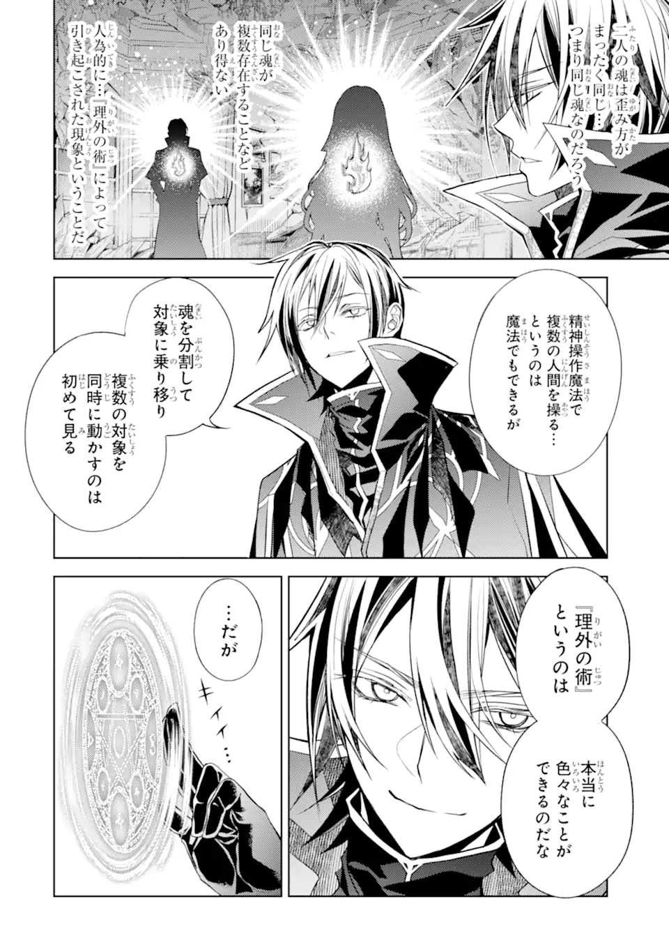 SENMETSU MADOU NO SAIKYOU KENJA - MUSAI NO KENJA, MADOU O KIWAME SAIKYOU E ITARU (MANGA) Chapter 31.1 page 4 - nihonkuni.com