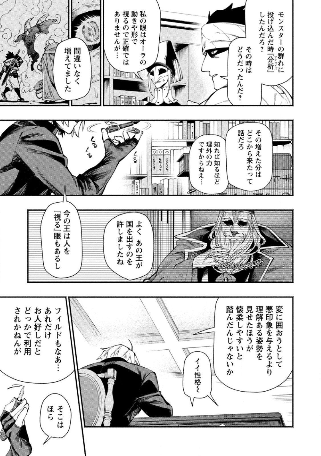 POINT GIFTER "KEIKENCHI BUNPAI NOURYOKUSHA" NO ISEKAI SAIKYOU SOLO LIFE Chapter 38.1 page 5 - nihonkuni.com