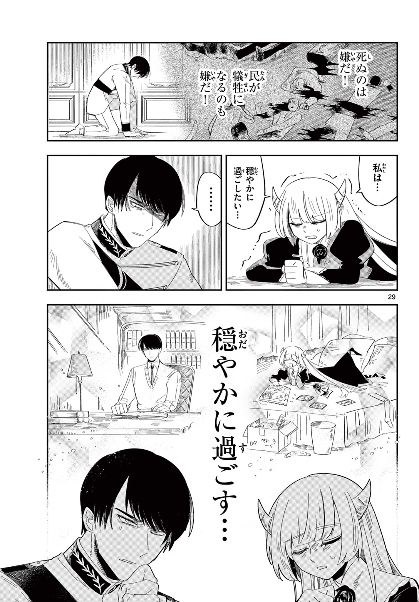 MAOU NO MUSUME WA IKIGITANAI Chapter 3 page 29 - nihonkuni.com