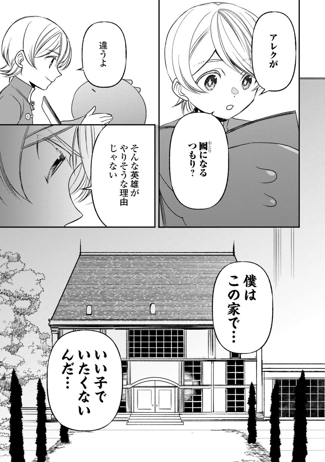 TENSEI SHITE MO JIKKA WO OIDA SARETA NO DE, KONDO WA JIBUN NO ISHI DE IKITEIKIMASU Chap 23 - Pic 19