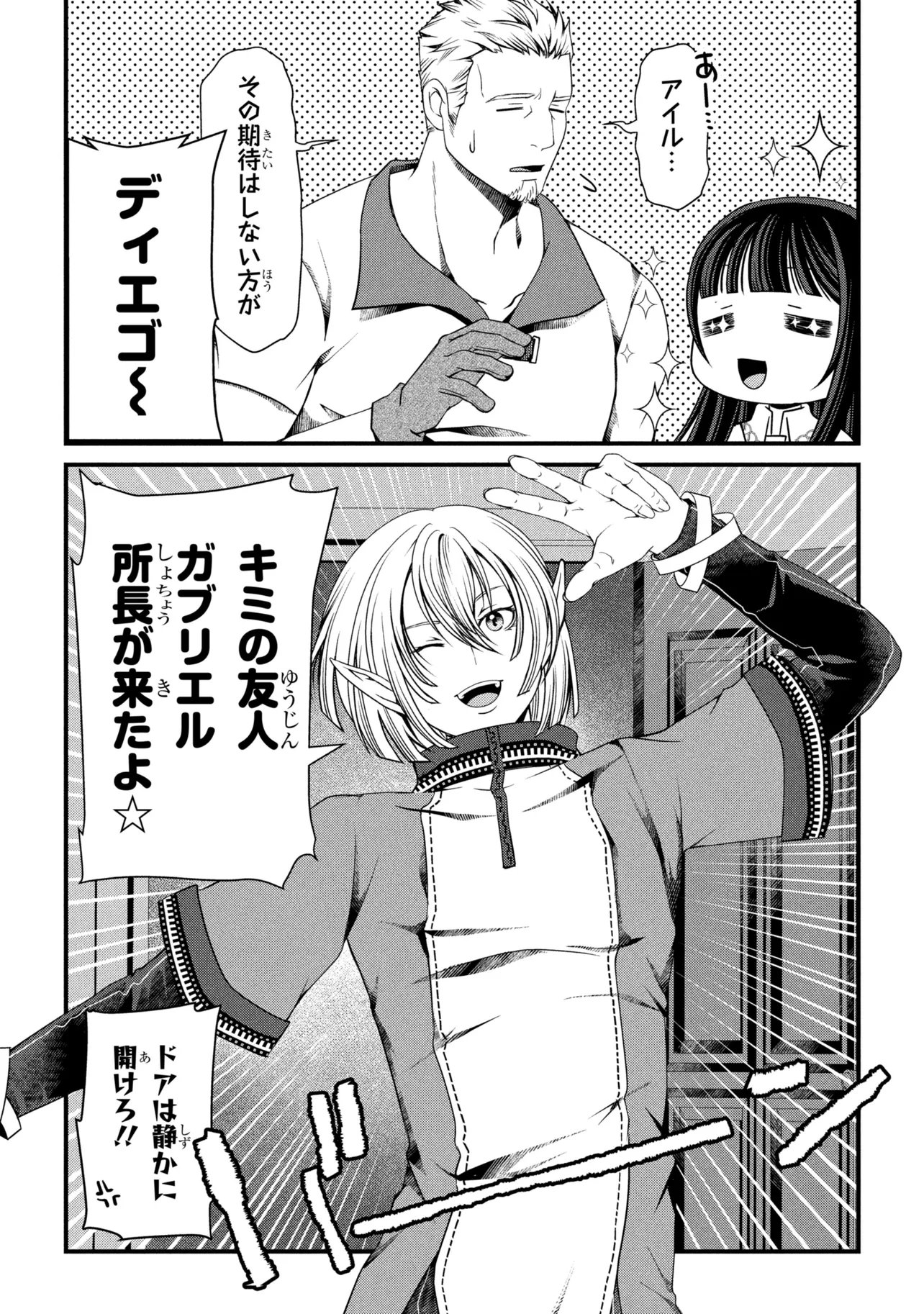 JIYUU NI IKIYOU TO TENSEI SHITARA, SHIJOU 4-NINME NO KENJA-SAMA DESHITA!? Chap 14.2 - Pic 7