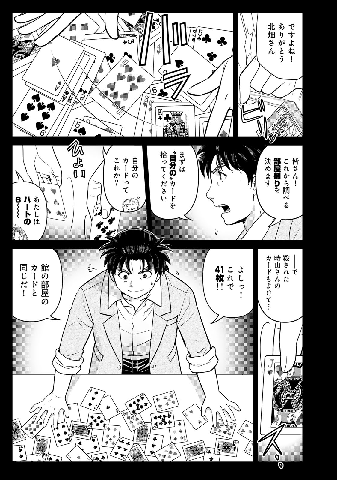 KINDAICHI PAPA NO JIKENBO Chap 31 - Pic 9