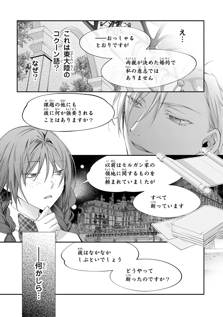 KONYAKU HAKI SARETAI NODE SUGAO WO KAKUSHITE ZANNEN REIJOU NI NARIMASU! E? HARAGURO OUJI NI BARETERU TOKA KIITENAINDESUKEDO!? Chapter 9 page 8 - nihonkuni.com