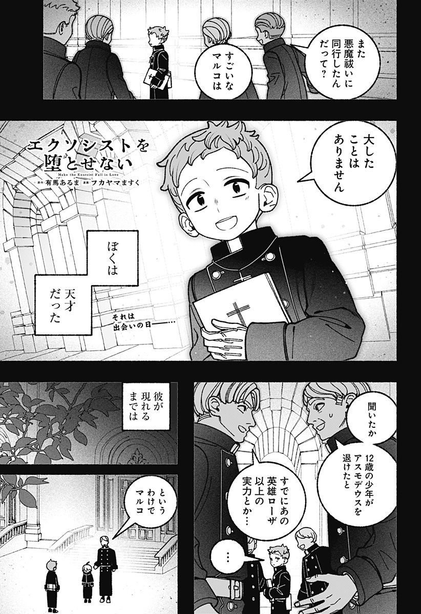EXORCIST WO OTOSENAI Chapter 119 page 1 - nihonkuni.com