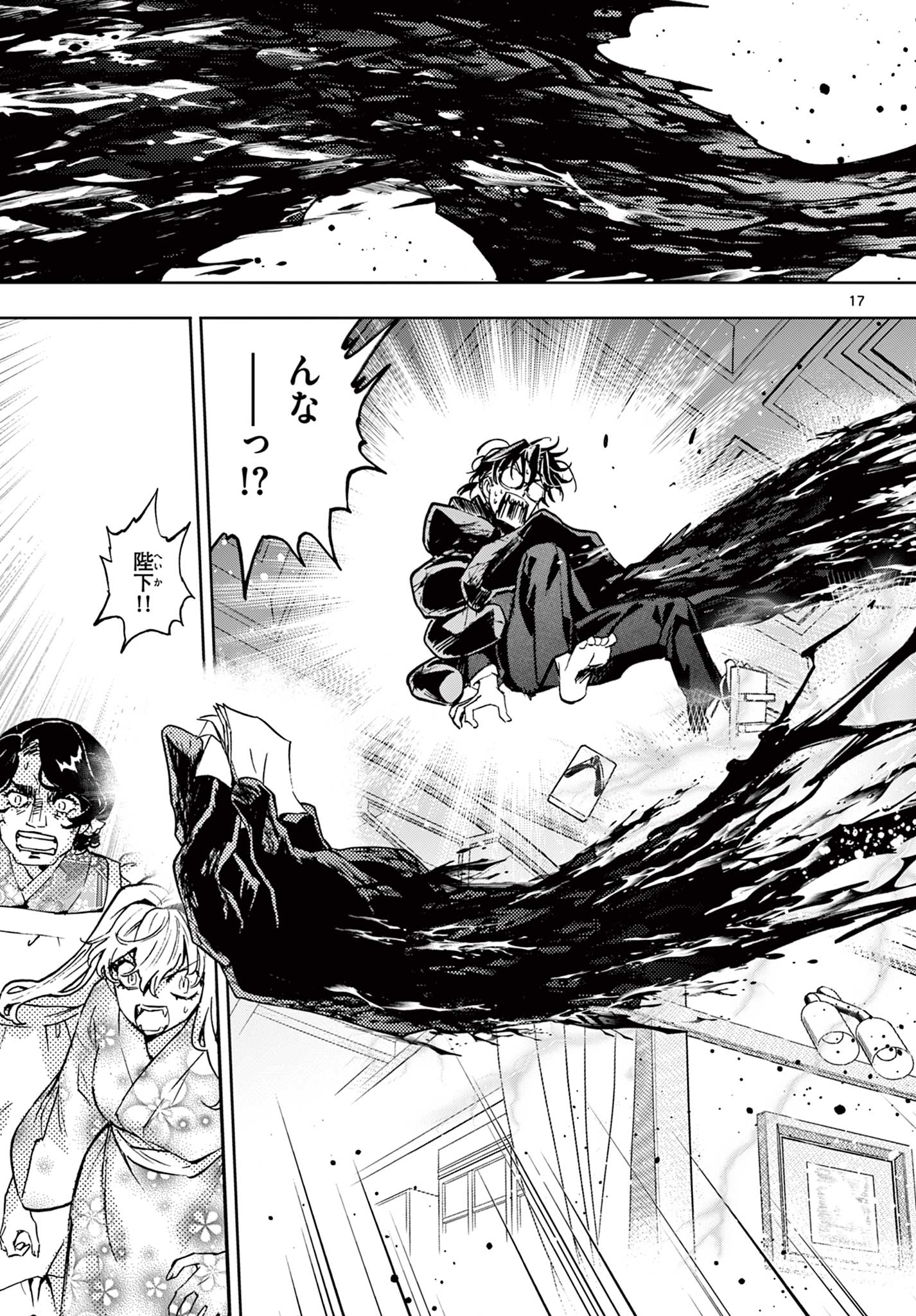 Read KUROGANE NO MABITO Chapter 7 [High Quality / Full] - Page 17 - nicomanga.net