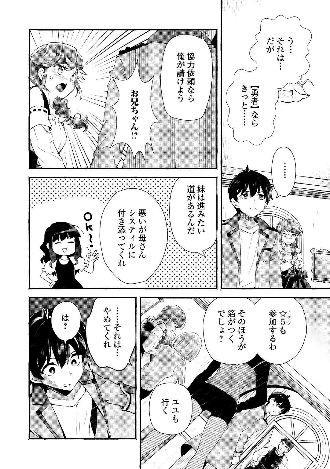 OCHIKOBORE “1” MAHOU TSUKAI WA, KYOU MO MUISHIKI NI CHEAT WO TSUKAU (MANGA) Chap 55 - Pic 12