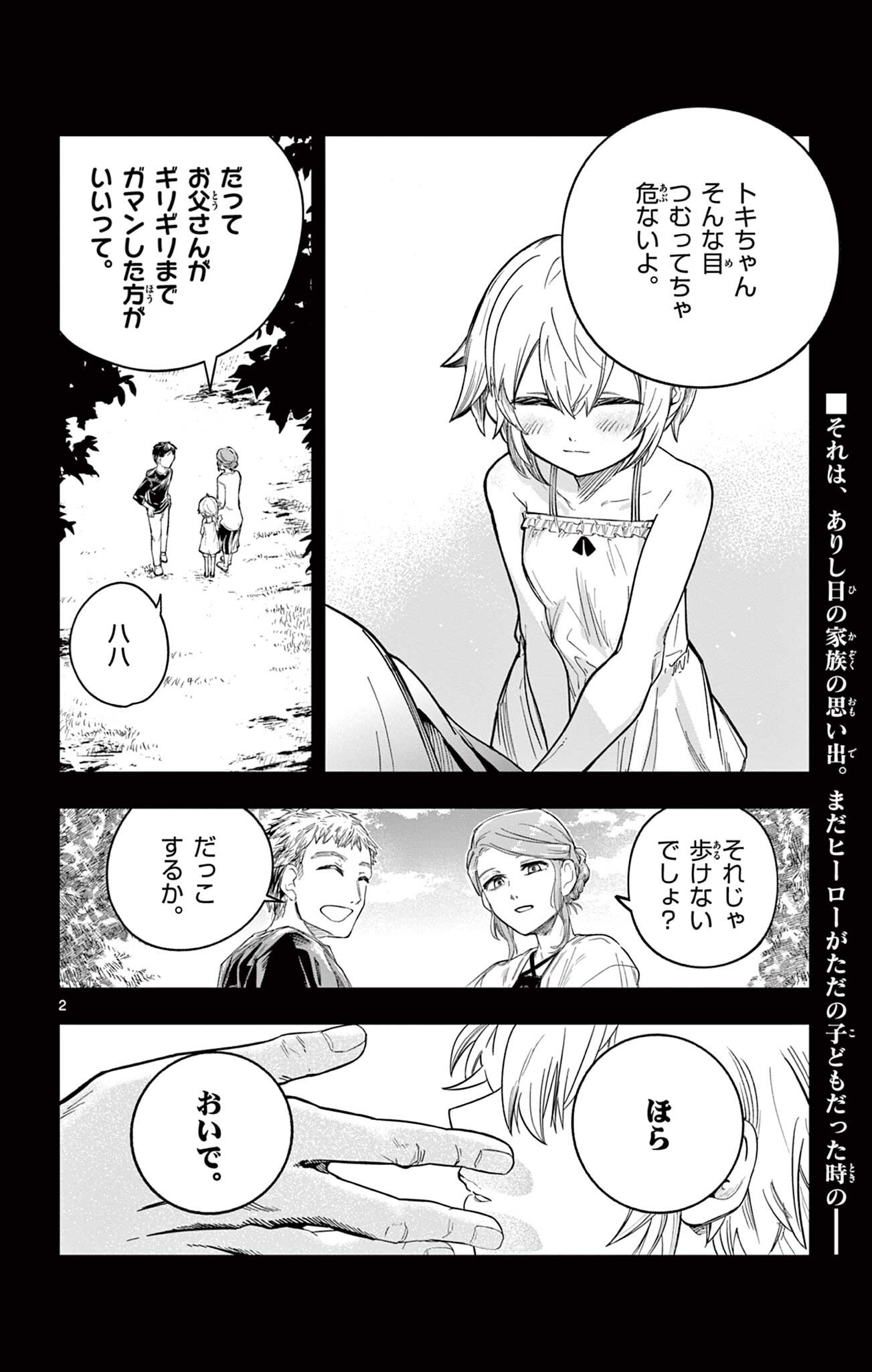 Read SENDO TOKI NO GOFUNKAN Chapter 7 [High Quality / Full] - Page 2 - nicomanga.net
