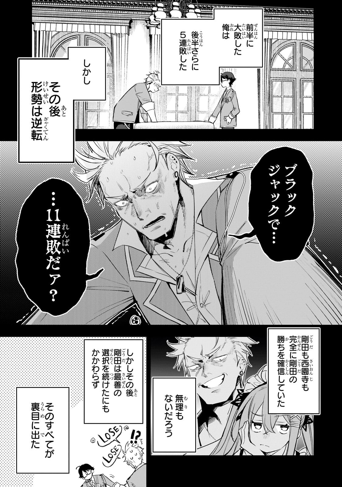 ORE WA GAKUEN ZUNOU BATTLE NO ENSYUTSUKA! ~JISHOU MOB GA KAGE KARA EGAKU SAIKYOU SHUJINKOU MUSOU SCENARIO~ RAW Chapter 6.1 page 3 - nihonkuni.com