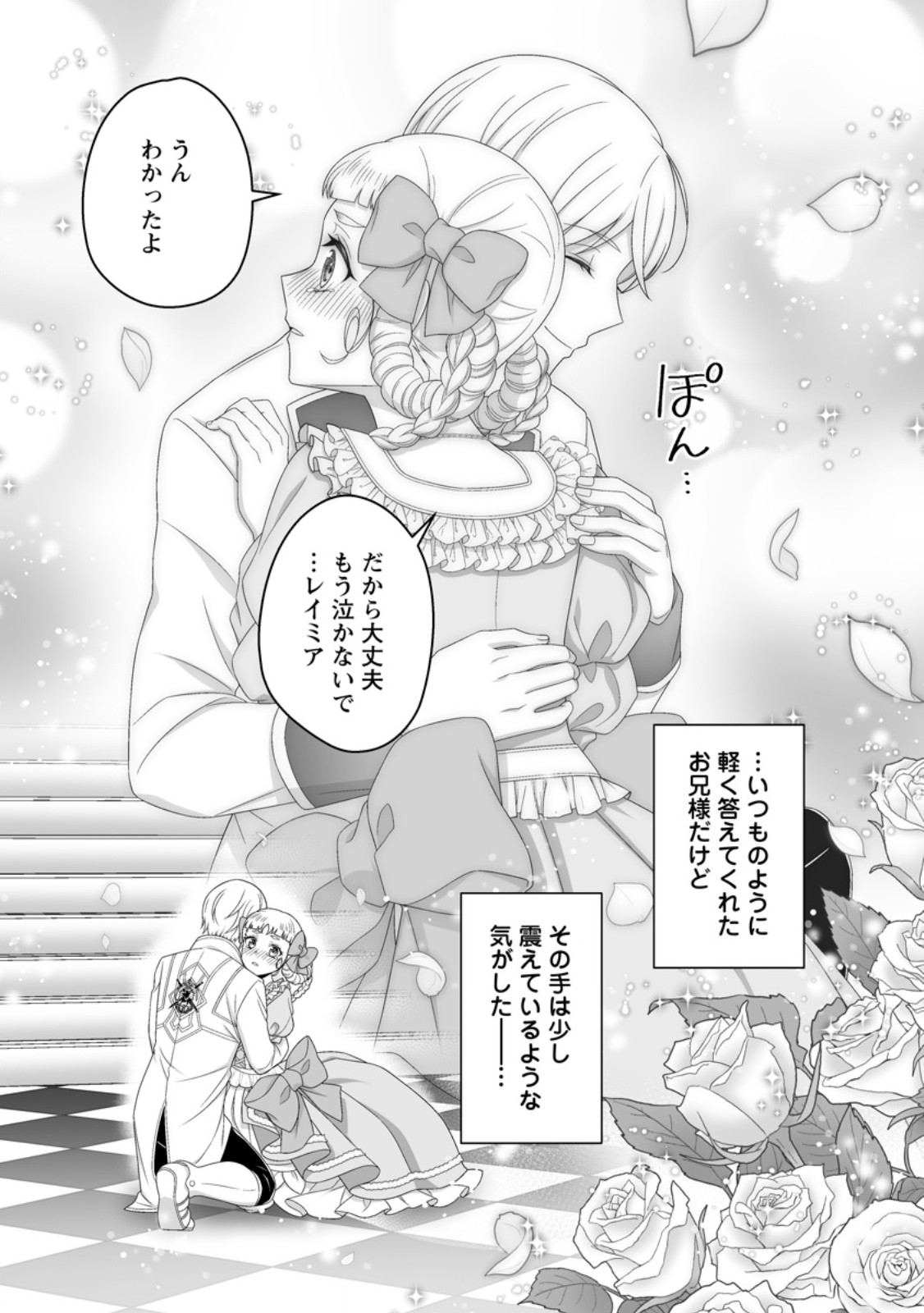 ZUTABRO REIJOU WA ANE NO MOTO KONYAKUSHA NI DEKIAISARERU Chapter 53.3 page 10 - nihonkuni.com