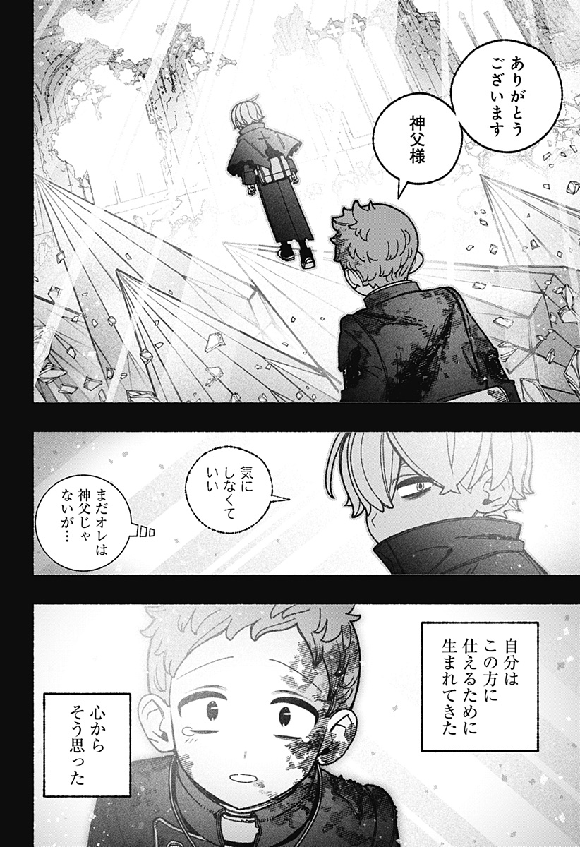 EXORCIST WO OTOSENAI Chapter 119 page 4 - nihonkuni.com