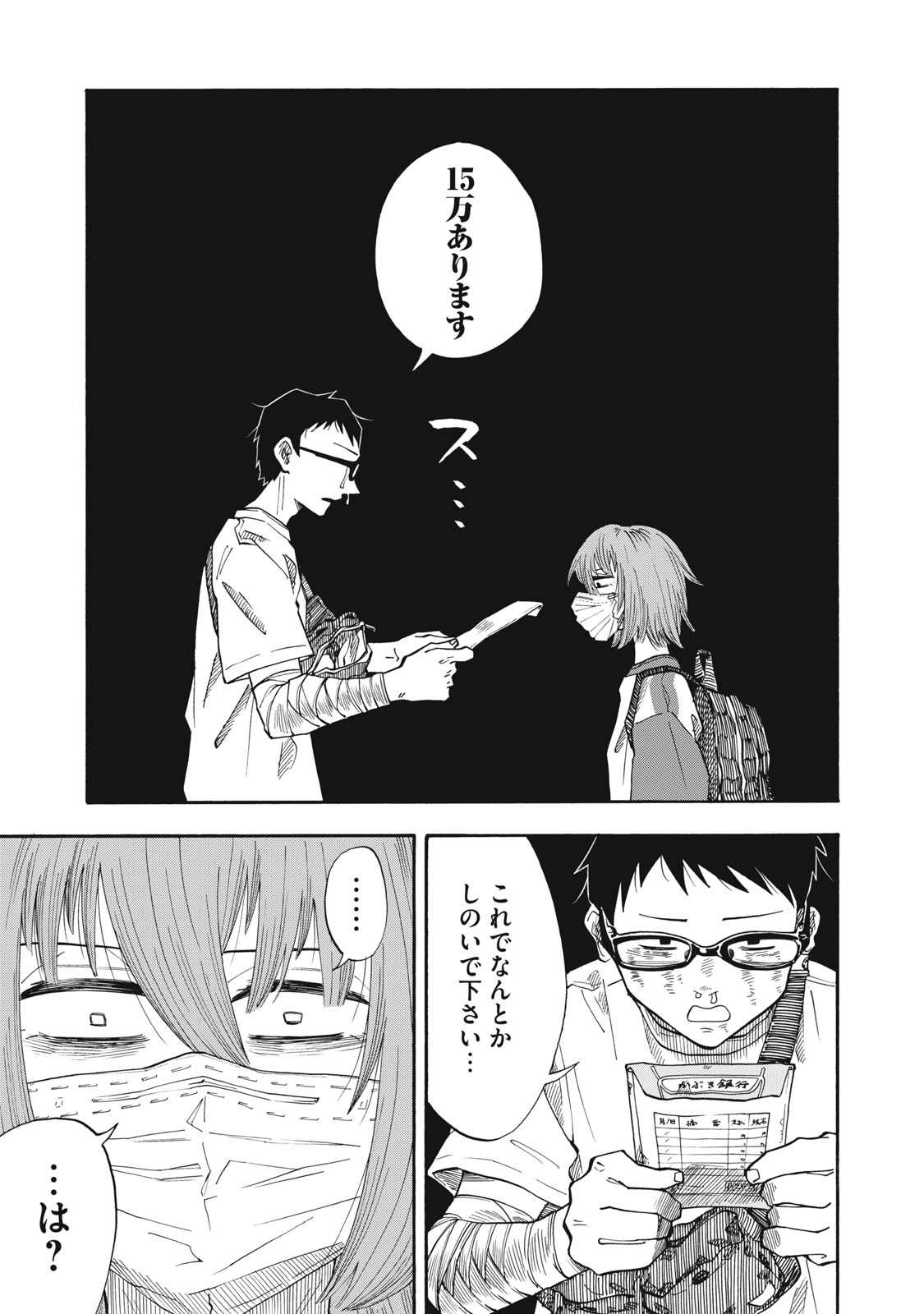 Read URICO Chapter 24 [High Quality / Full] - Page 17 - nicomanga.net