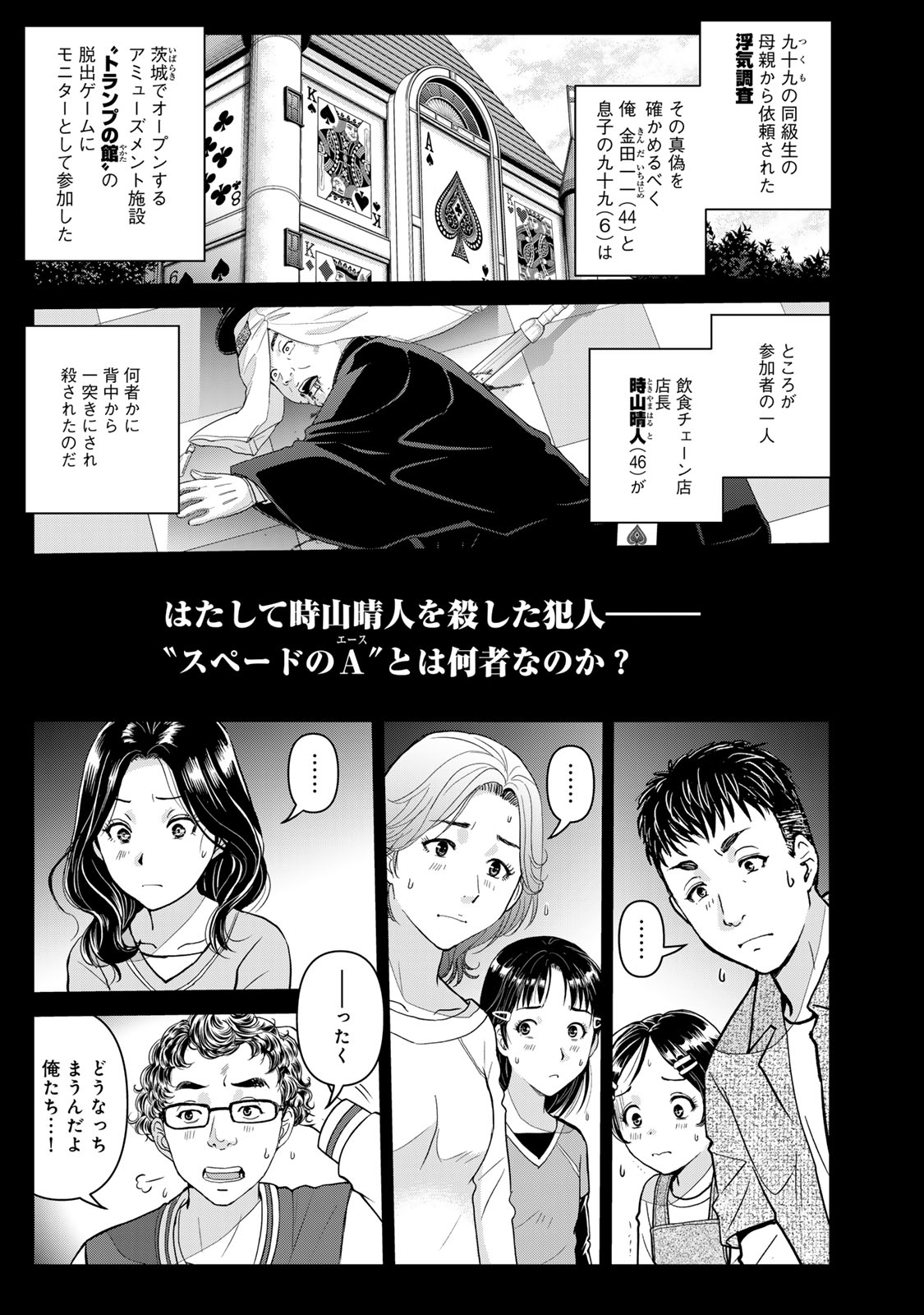 KINDAICHI PAPA NO JIKENBO Chap 31 - Pic 1