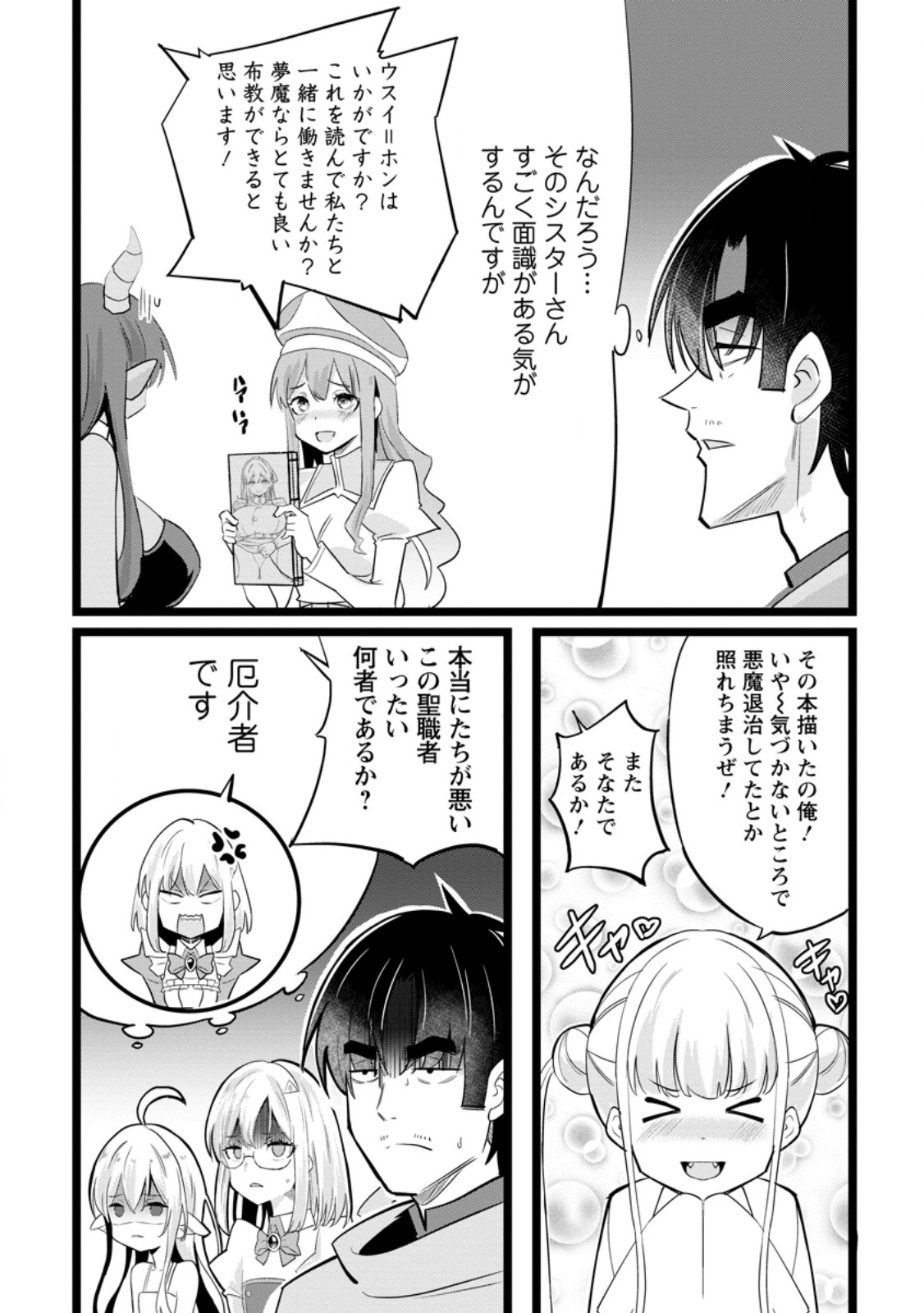 ISEKAI PAPA KATSU OJI-SAN Chap 48.3 - Pic 6