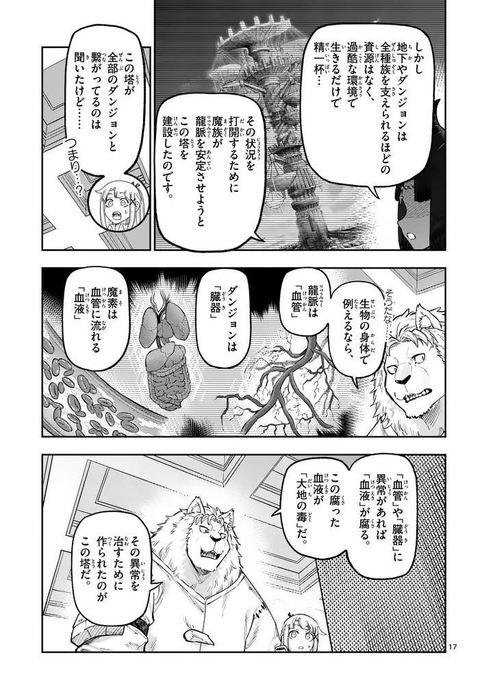 JUUOU TO YAKUSOU - RAW Chapter 75 page 17 - nihonkuni.com