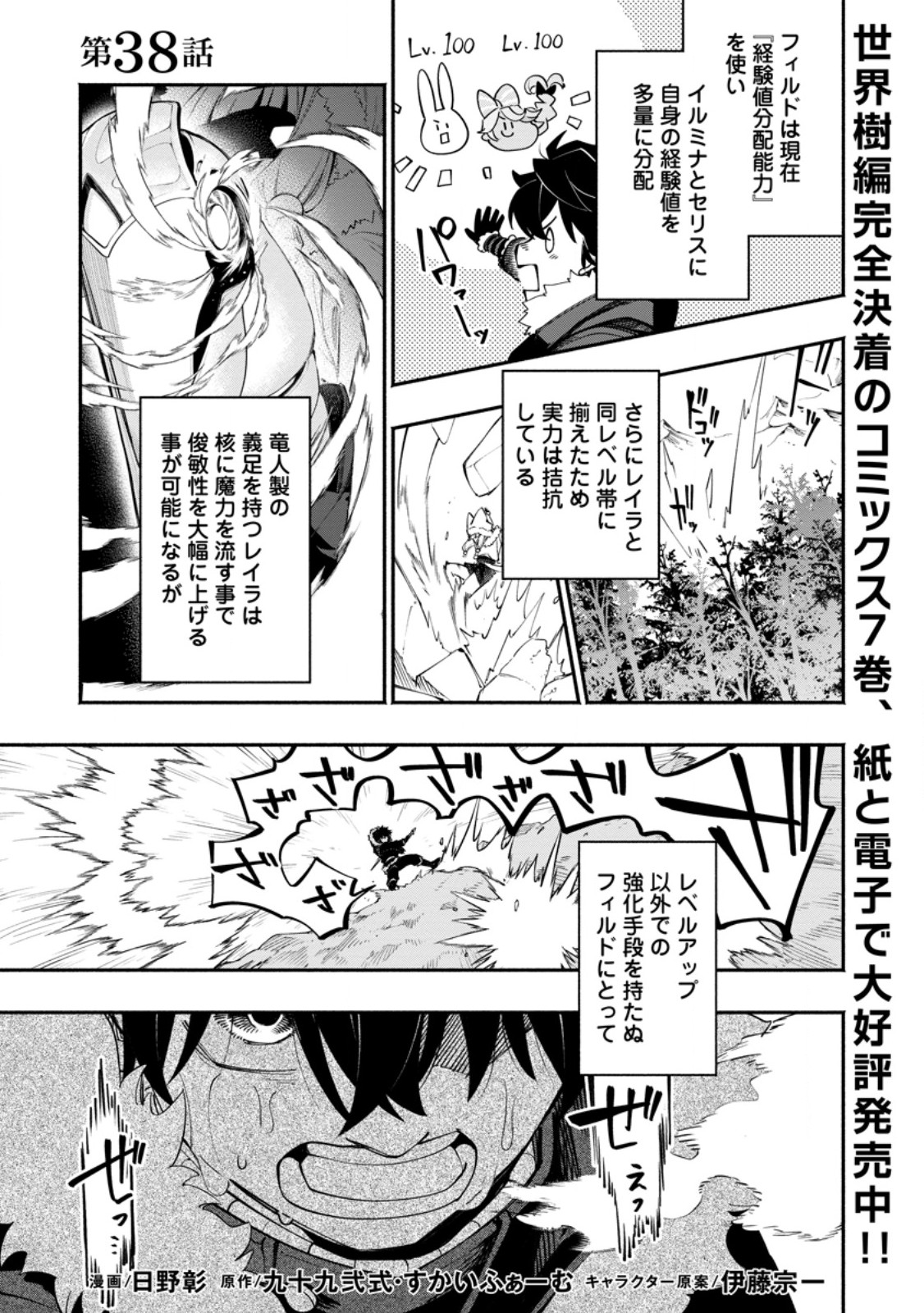 POINT GIFTER "KEIKENCHI BUNPAI NOURYOKUSHA" NO ISEKAI SAIKYOU SOLO LIFE Chapter 38.1 page 1 - nihonkuni.com