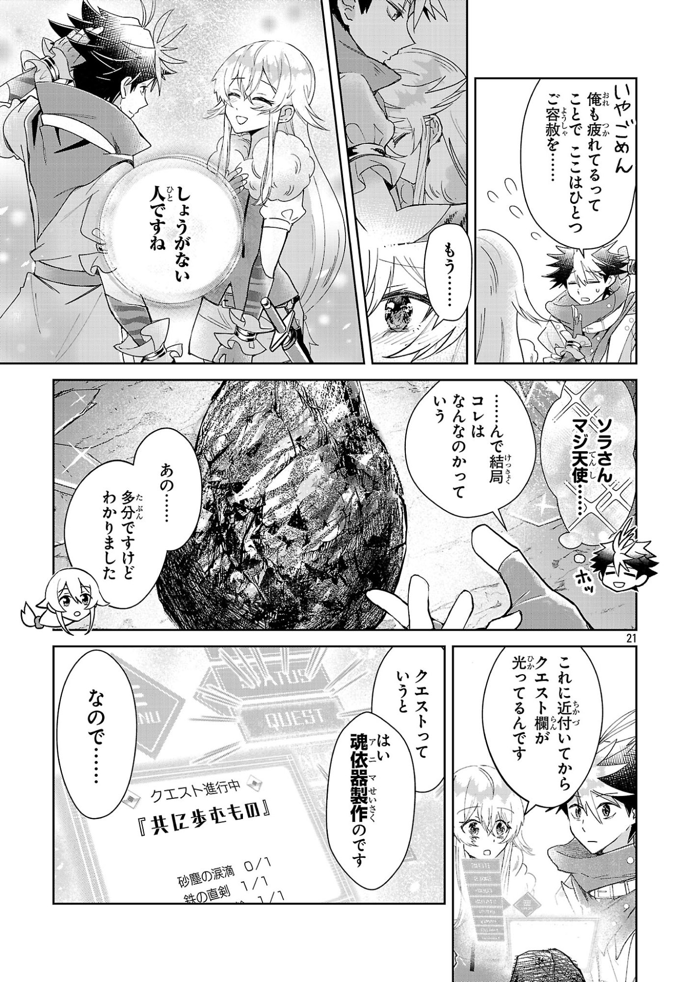 ARCADIA SERVICE KAISHI KARA SAN NEN, IMASARA HAJIMERU KASO SEKAI KORYAKU Chap 13 - Pic 21