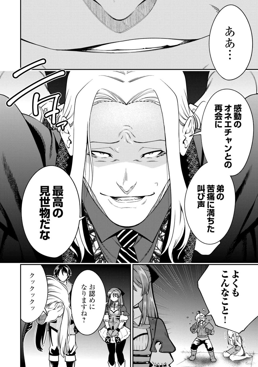 NERATTE TSUIHOU SARETA SOU KIYOSHI MAHOU TSUKAI WA ISEKAI WO OUKA OURU Chap 22 - Pic 4
