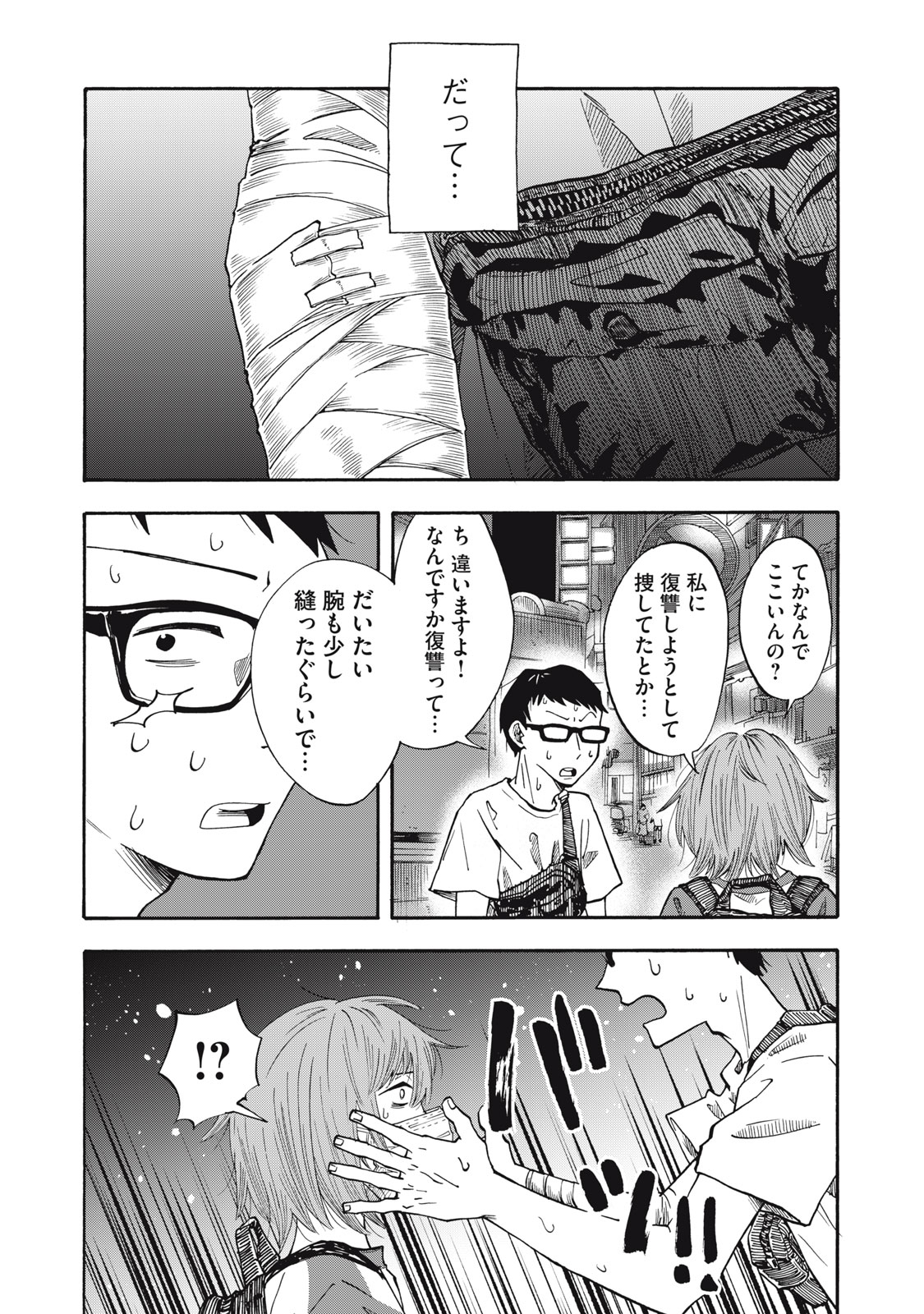 Read URICO Chapter 24 [High Quality / Full] - Page 12 - nicomanga.net