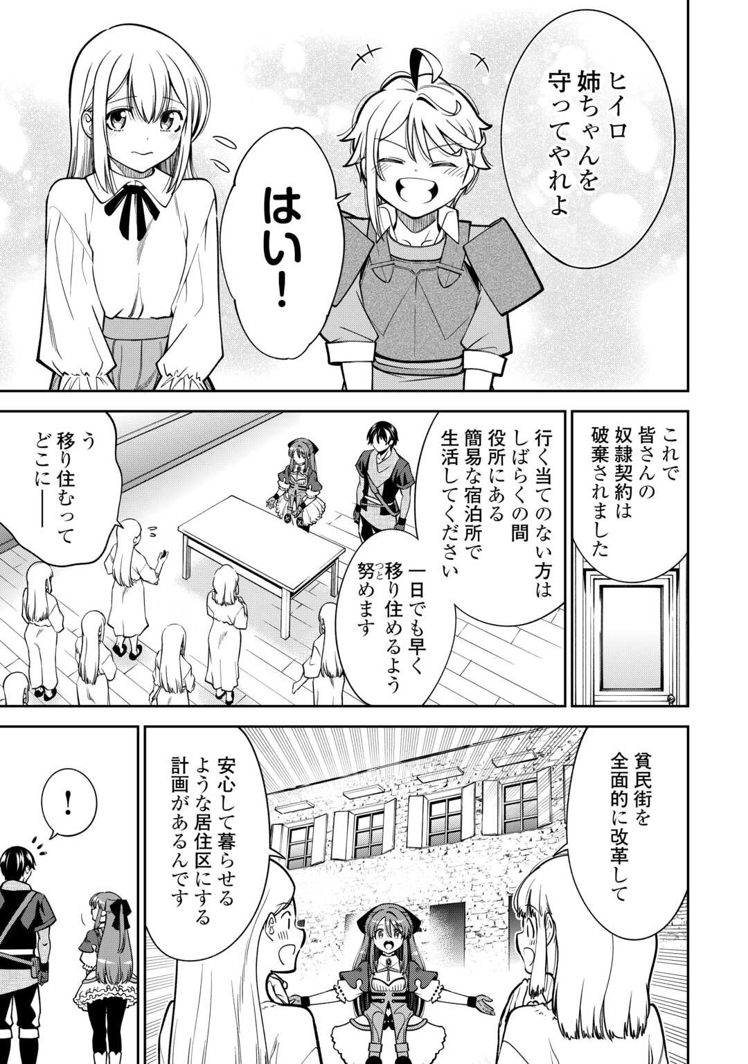 NERATTE TSUIHOU SARETA SOU KIYOSHI MAHOU TSUKAI WA ISEKAI WO OUKA OURU Chap 22 - Pic 27