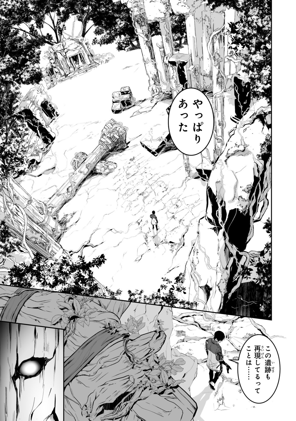ZENSEI GA SAIKYOU MADOUSHI DATTA ORE, ISEKAI MAHOU DE MUSOU SURU! Chapter 5.1 page 11 - nihonkuni.com