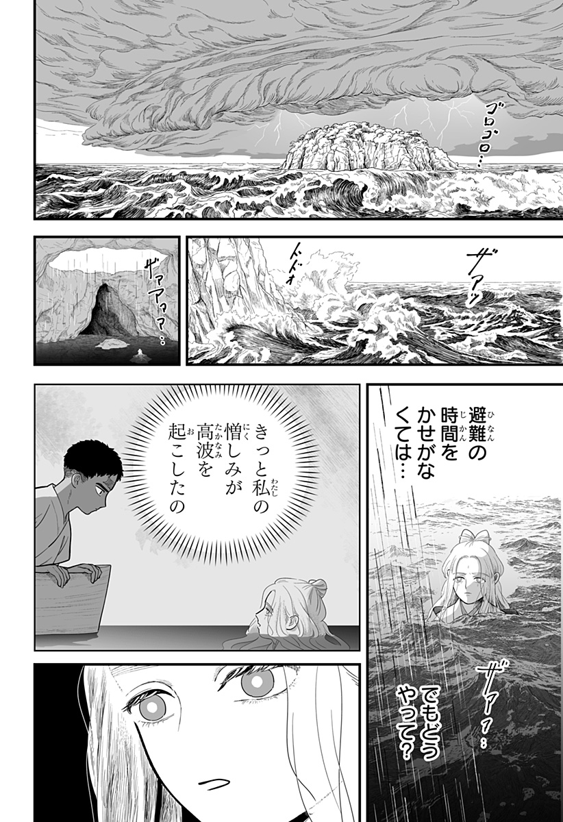 Read KAMI YOMU FUTARI Chapter 9 [High Quality / Full] - Page 6 - dark.nicomanga.com