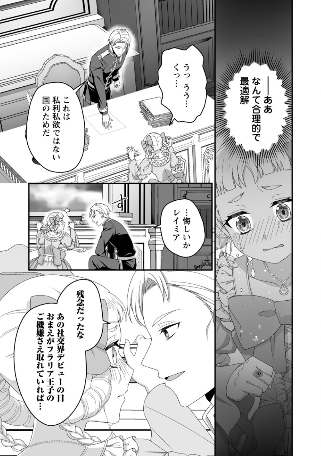 ZUTABRO REIJOU WA ANE NO MOTO KONYAKUSHA NI DEKIAISARERU Chapter 53.3 page 6 - nihonkuni.com