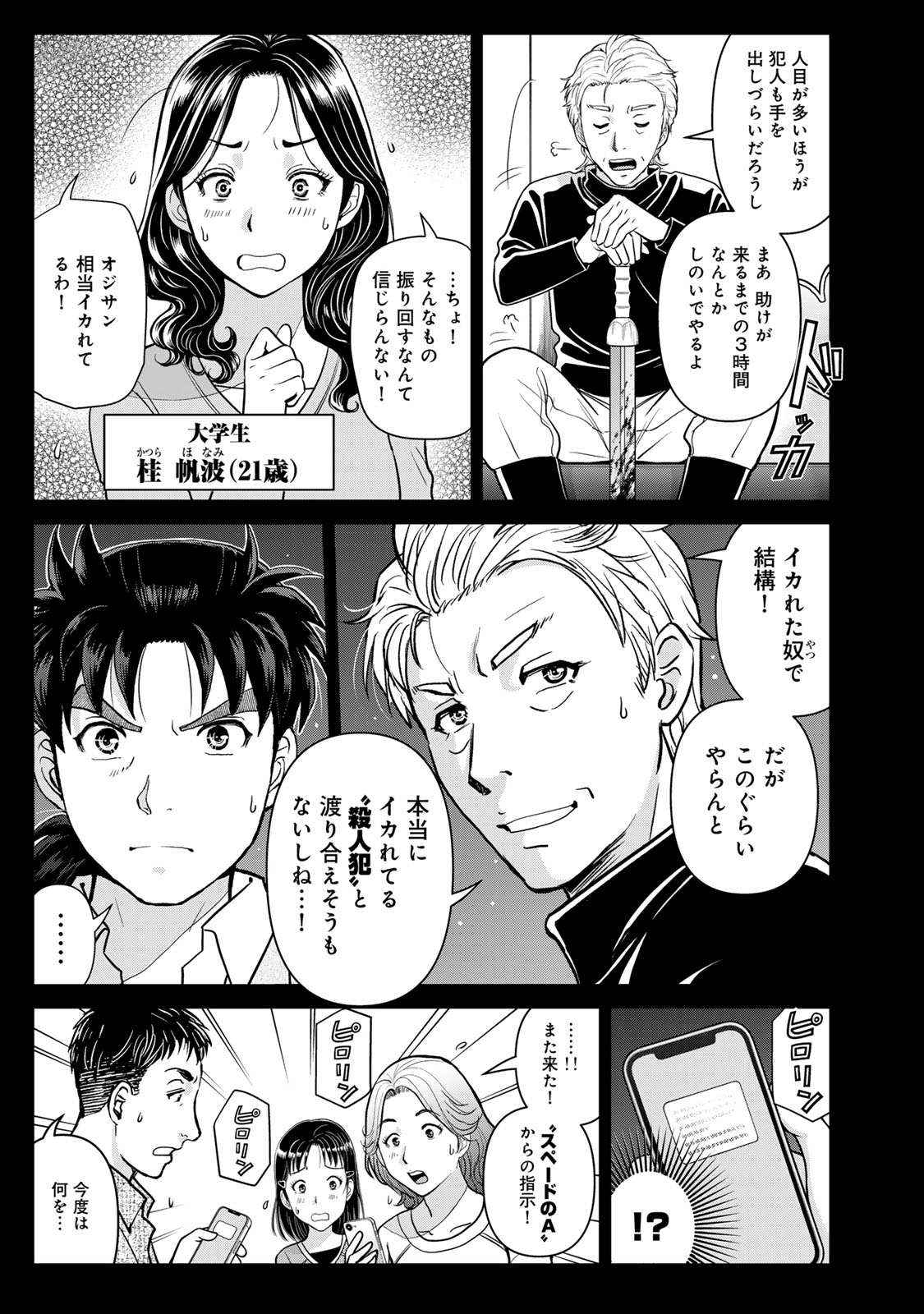 KINDAICHI PAPA NO JIKENBO Chap 31 - Pic 5