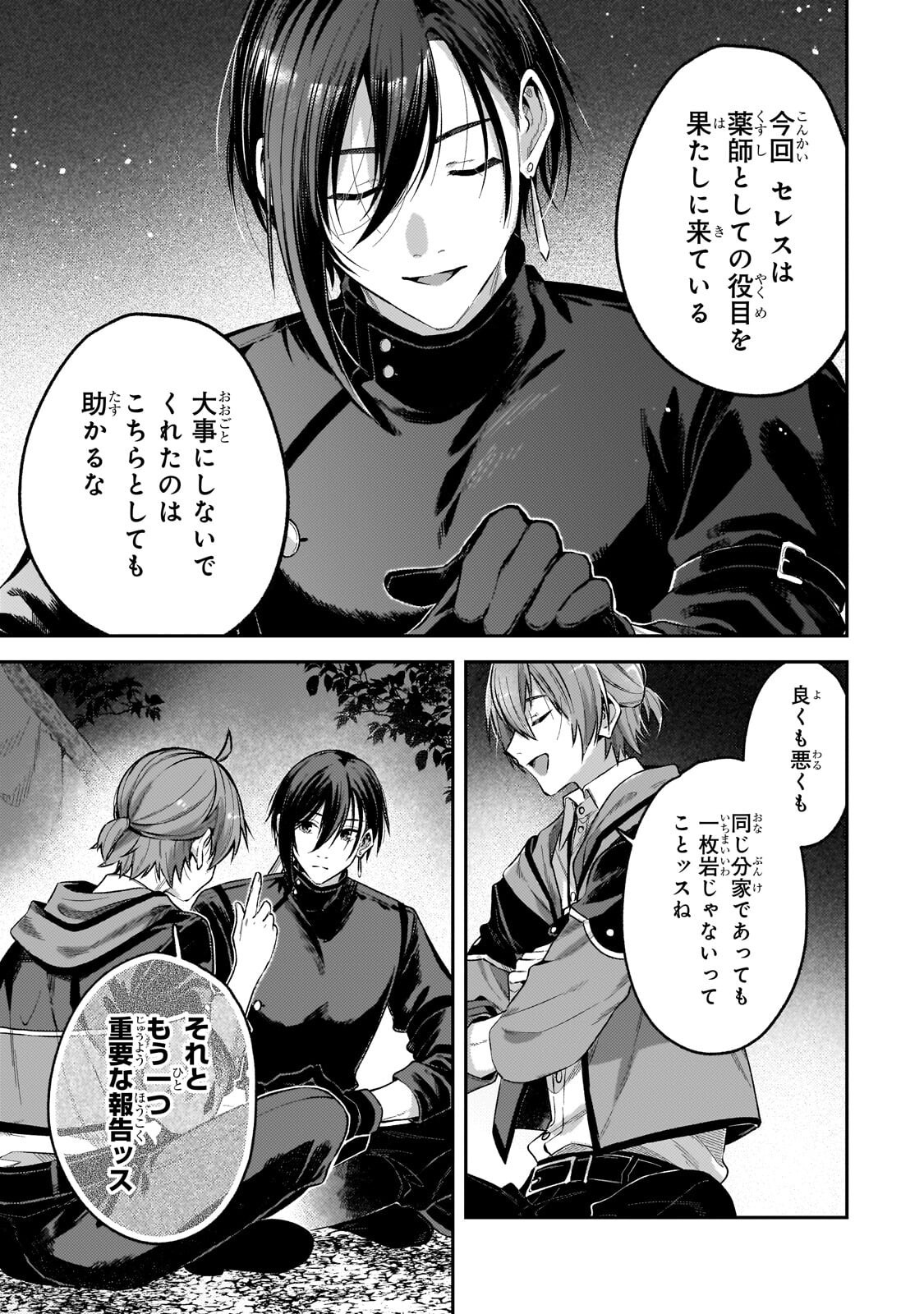 KOUSHAKUKA NO JIJO WA SUGATA WO KAKUSU - RAW Chapter 11.2 page 9 - nihonkuni.com