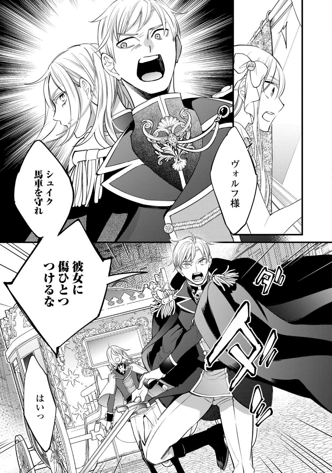 HONJITSU, ANATA WO AISURU NO WO YAMEMASU ~OUHI TO FURIN SHITA ANATA GA WARUI NO DESU YO?~ RAW Chapter 12 - Page 15