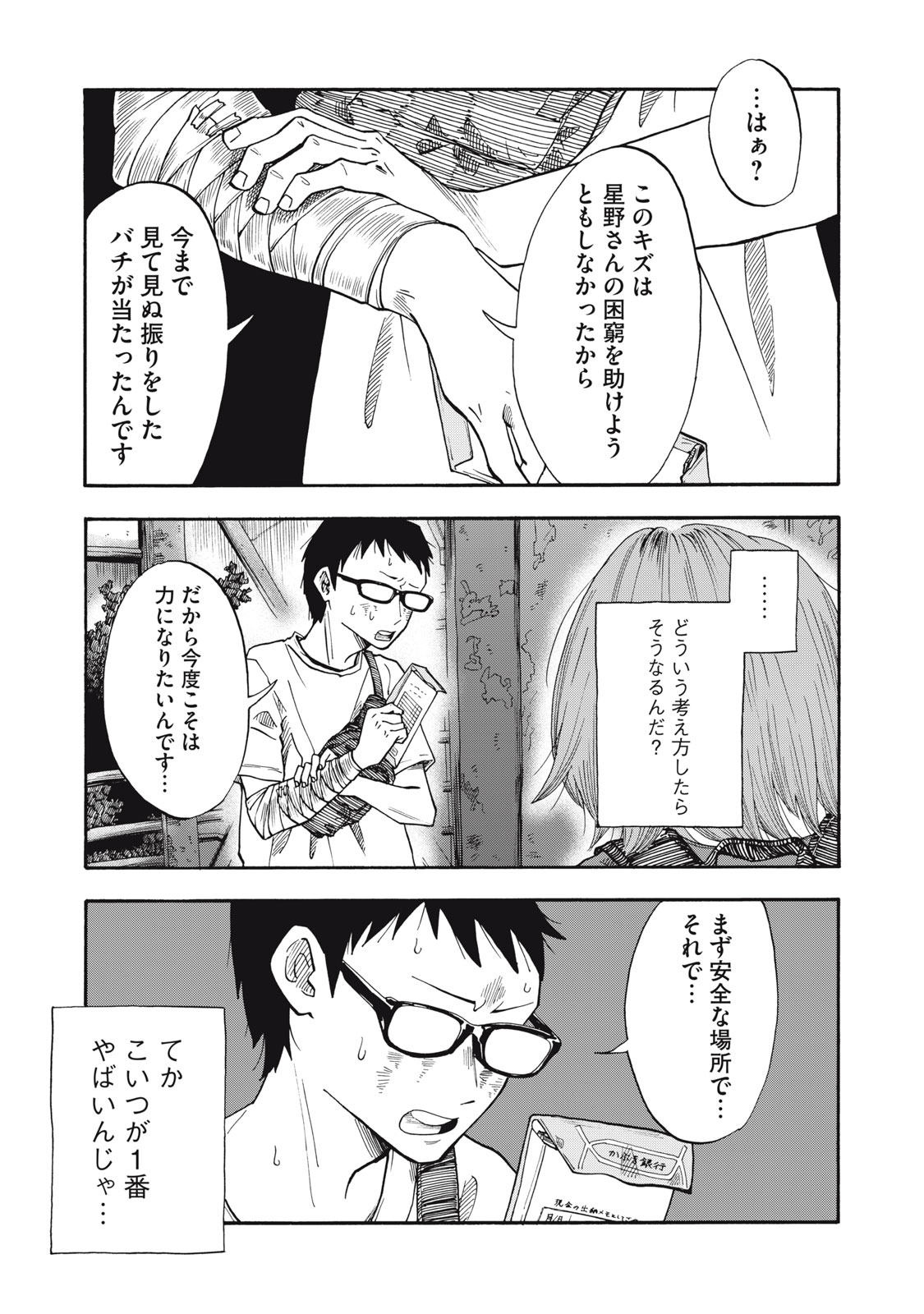 Read URICO Chapter 24 [High Quality / Full] - Page 19 - nicomanga.net