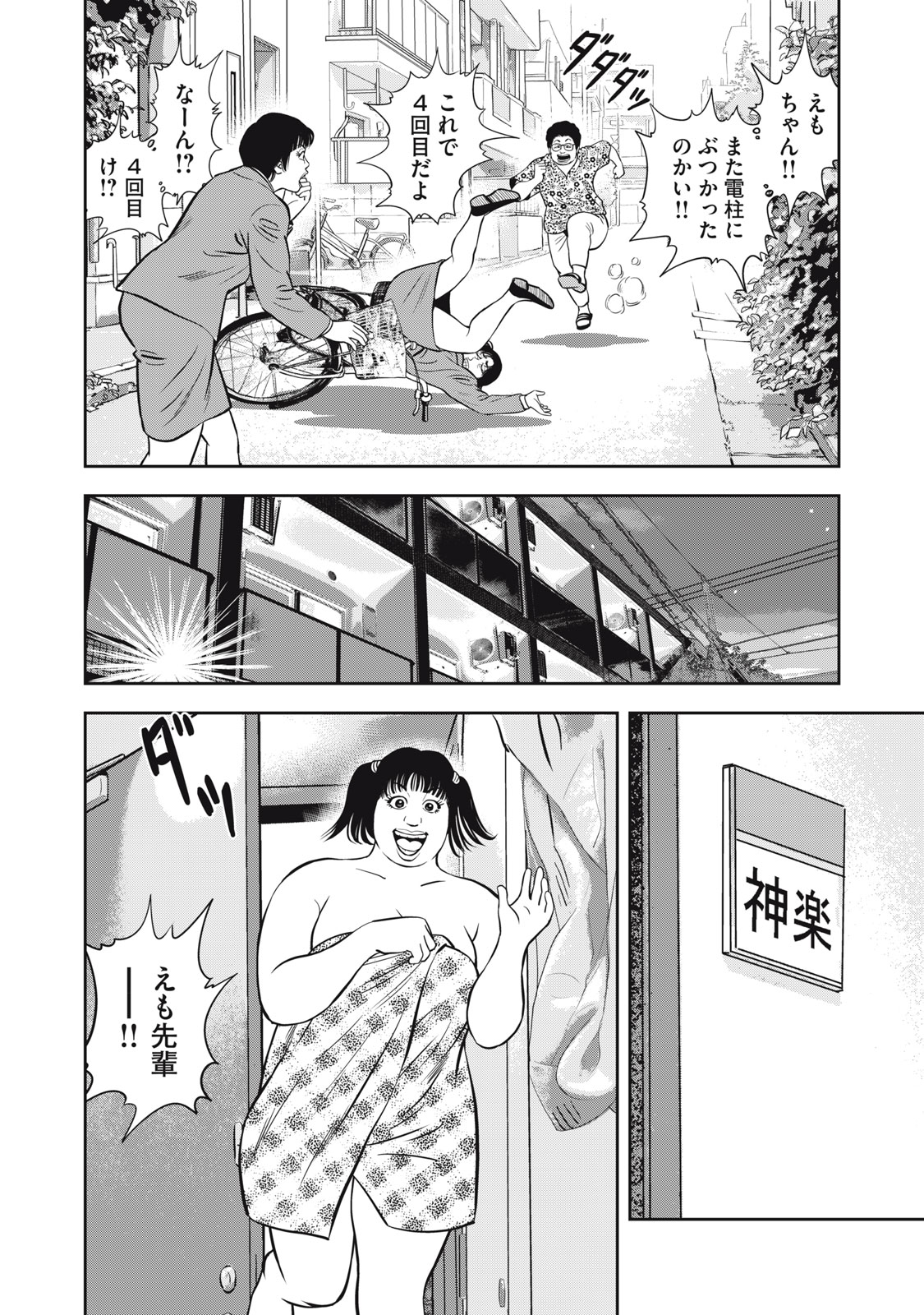 JJM - JOSHI JUDOUBU MONOGATARI SHAKAIJINHEN Chapter 50 page 7 - nihonkuni.com