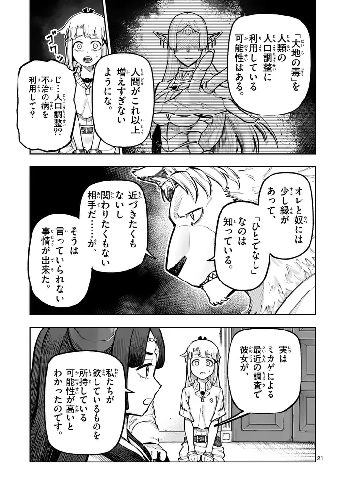 JUUOU TO YAKUSOU - RAW Chapter 75 page 21 - nihonkuni.com