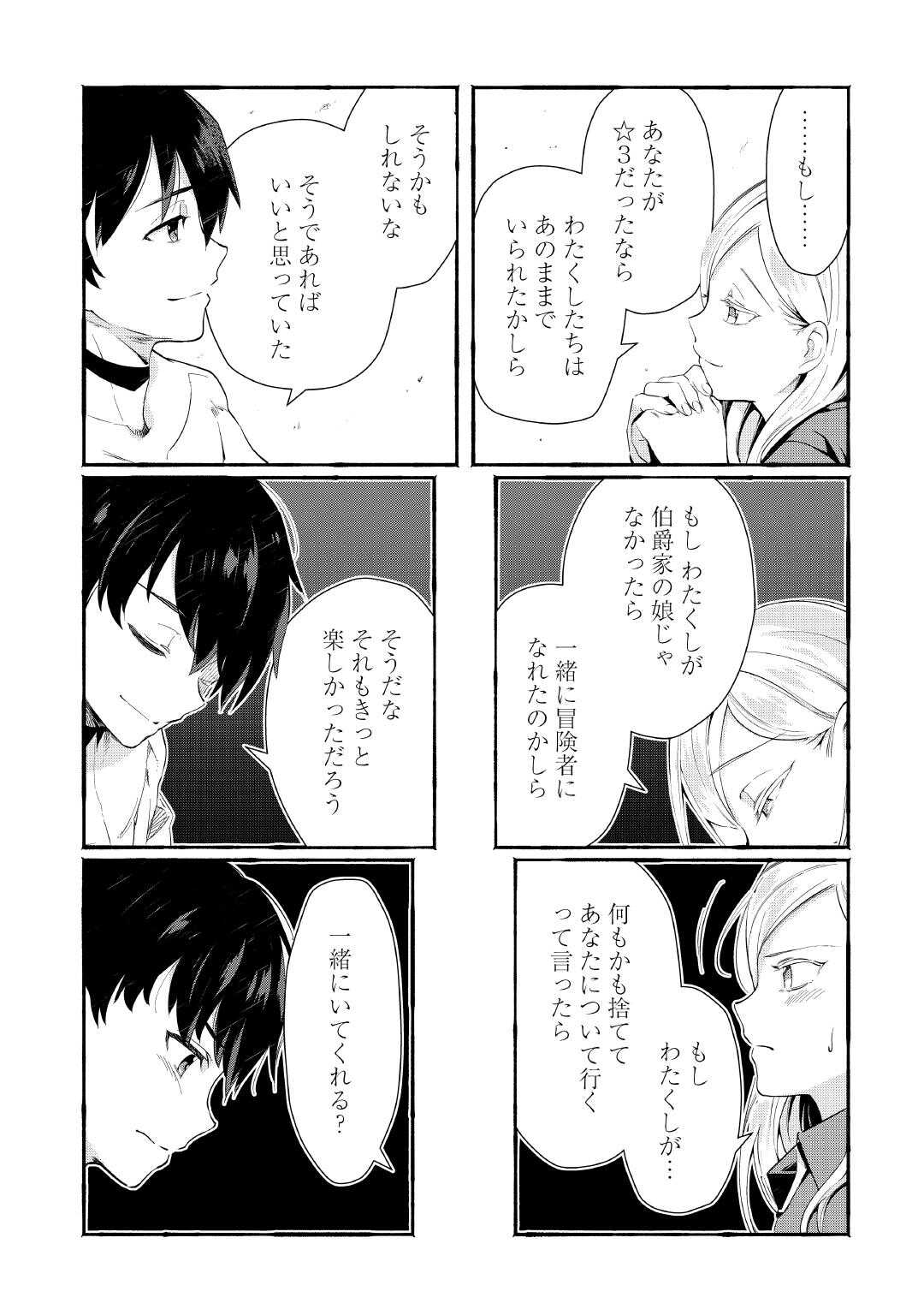 OCHIKOBORE “1” MAHOU TSUKAI WA, KYOU MO MUISHIKI NI CHEAT WO TSUKAU (MANGA) Chap 55 - Pic 25