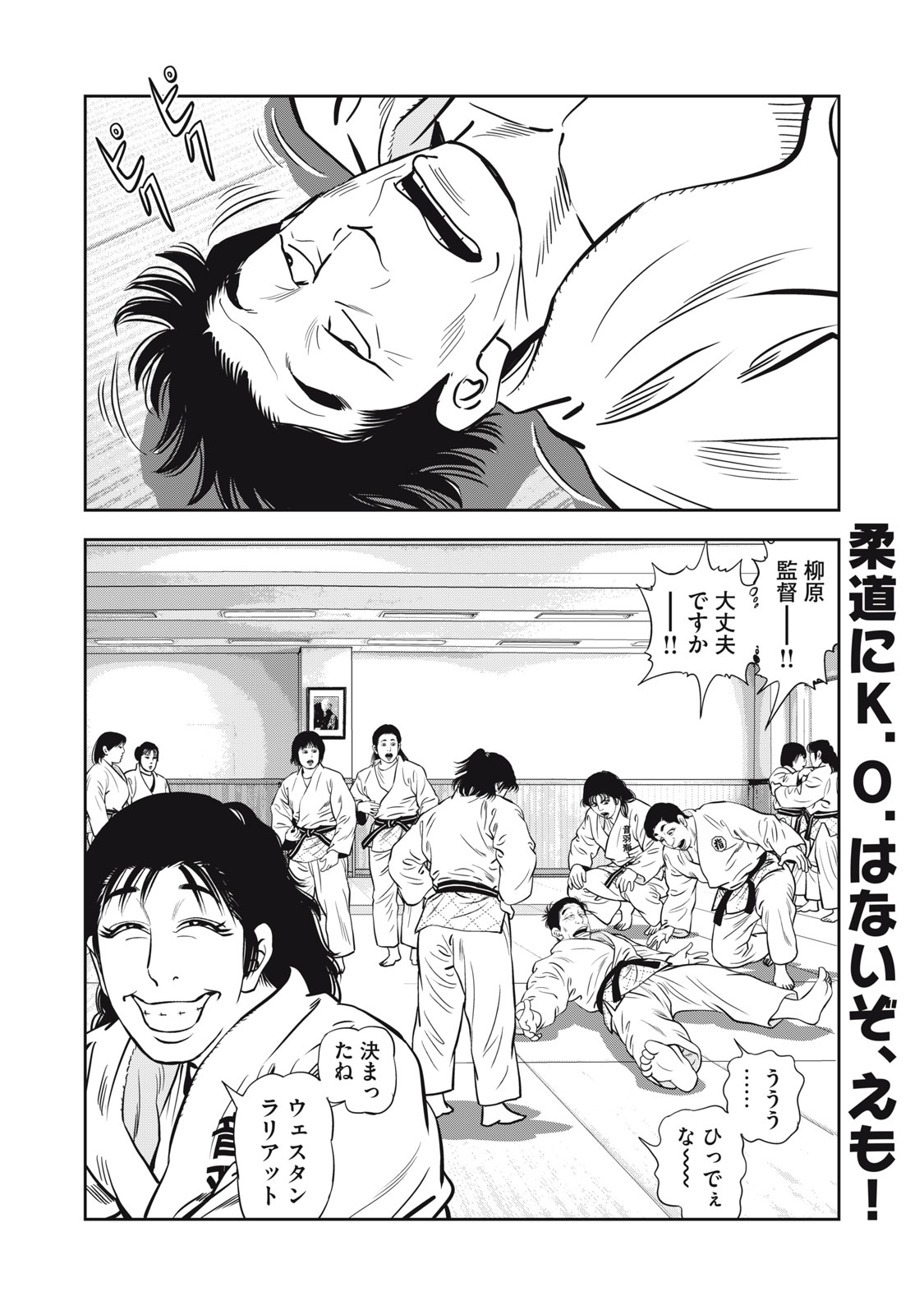 JJM - JOSHI JUDOUBU MONOGATARI SHAKAIJINHEN Chapter 50 page 21 - nihonkuni.com