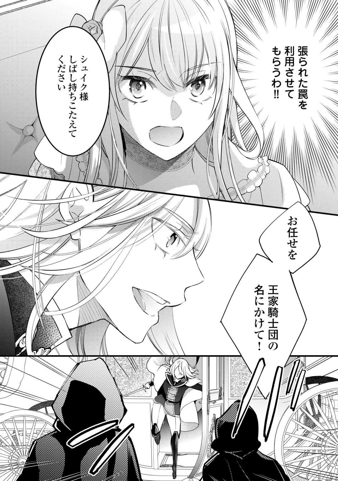 HONJITSU, ANATA WO AISURU NO WO YAMEMASU ~OUHI TO FURIN SHITA ANATA GA WARUI NO DESU YO?~ RAW Chapter 12 - Page 10