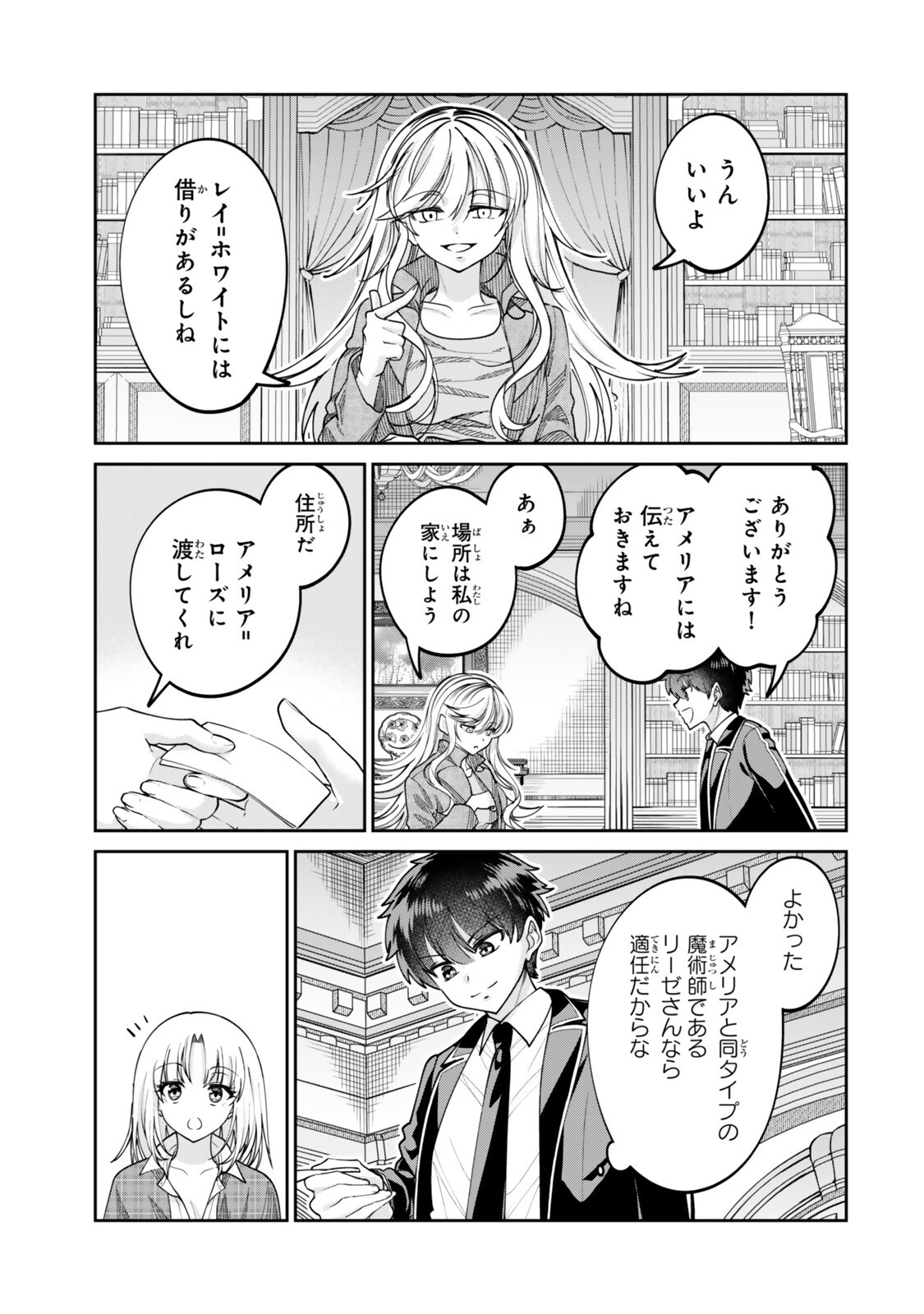 HYOUKEN NO MAJUTSUSHI GA SEKAI WO SUBERU II: SEKAI SAIKYOU NO MAJUTSUSHI DE ARU SHOUNEN WA, MAJUTSU GAKUIN NI NYUUGAKU SURU Chapter 3.1 page 9 - nihonkuni.com