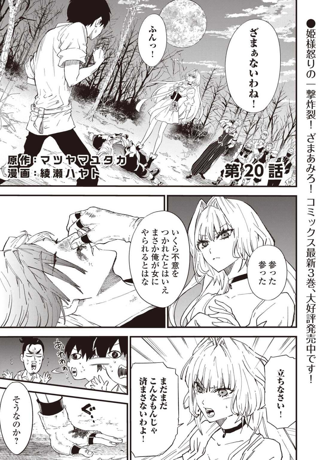 1 × ∞: KEIKENCHI 1 DE LEVEL UP SURU ORE WA, SAISOKU DE ISEKAI SAIKYOU NI NARIMASHITA! Chap 20 - Pic 1