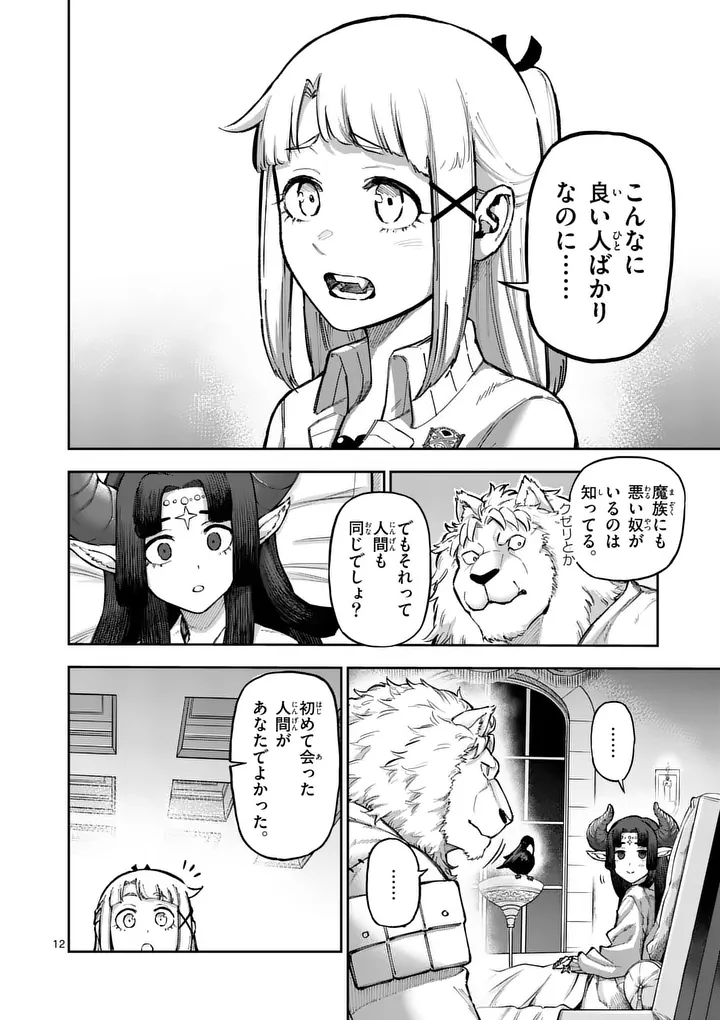JUUOU TO YAKUSOU - RAW Chapter 75 page 12 - nihonkuni.com