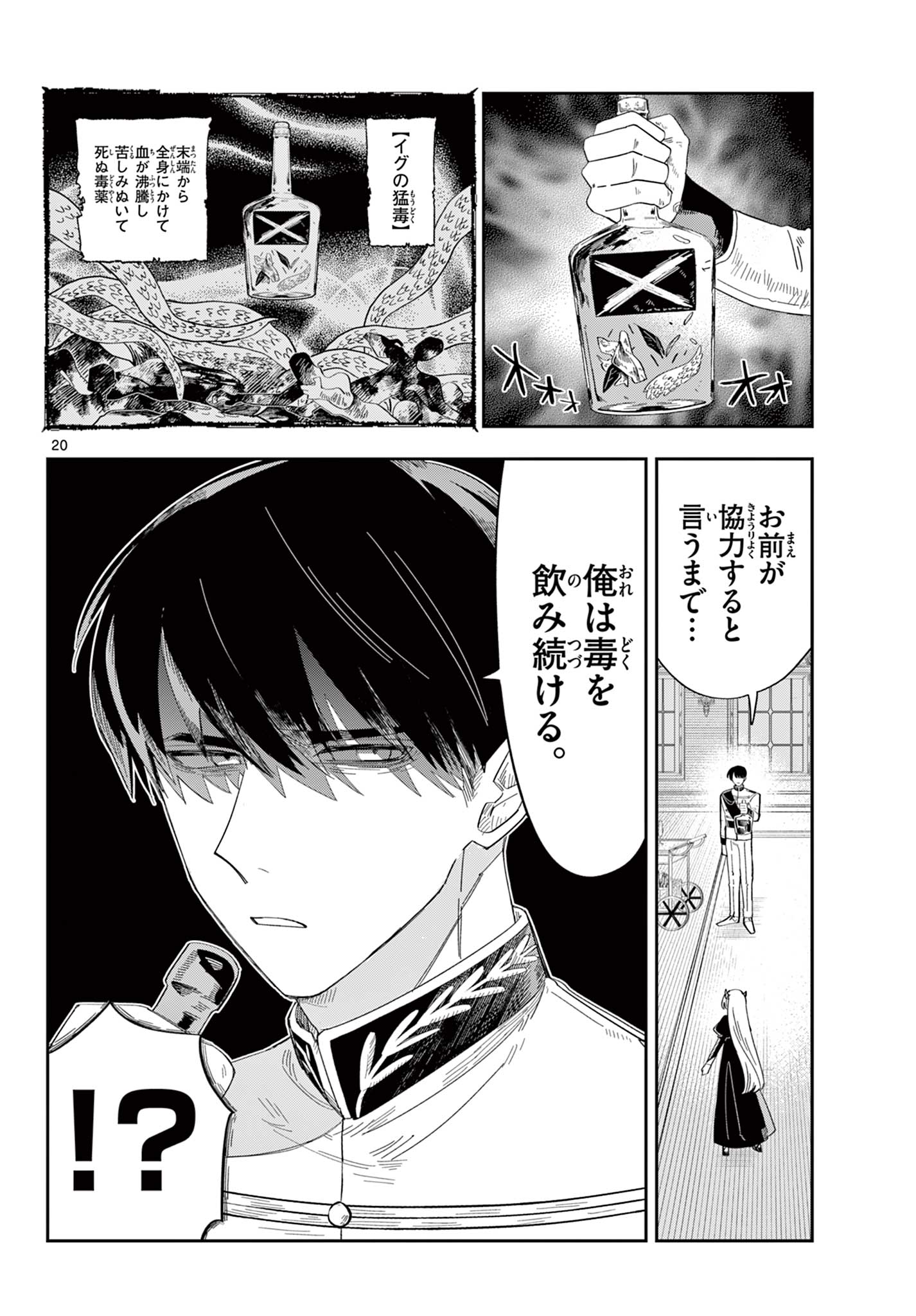 MAOU NO MUSUME WA IKIGITANAI Chapter 3 page 20 - nihonkuni.com