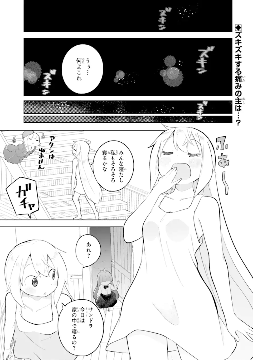 SLIME TAOSHITE 300-NEN, SHIRANAI UCHI NI LEVEL MAX NI NATTEMASHITA - RAW Chapter 97.1 page 1 - nihonkuni.com