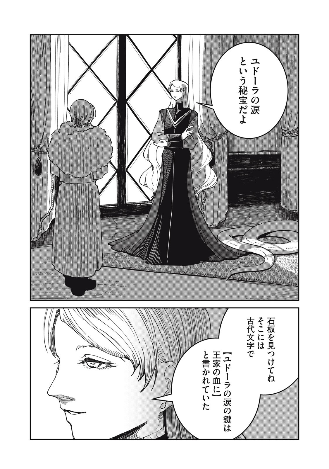 Read ISEKAI HENKYO MESHI Chapter 67 [High Quality / Full] - Page 18 - nicomanga.com