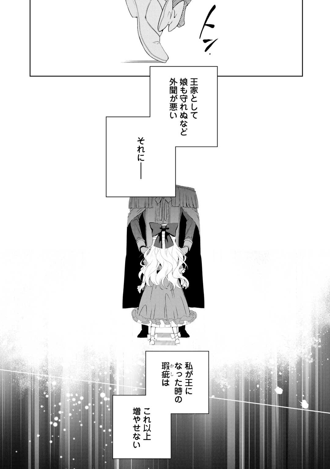 SEIRYAKU YORI AI WO ERANDA KEKKON. ~KOUKAI WA JUUNEN GO NI YATTE KITA.~ RAW Chapter 9 page 21 - nihonkuni.com