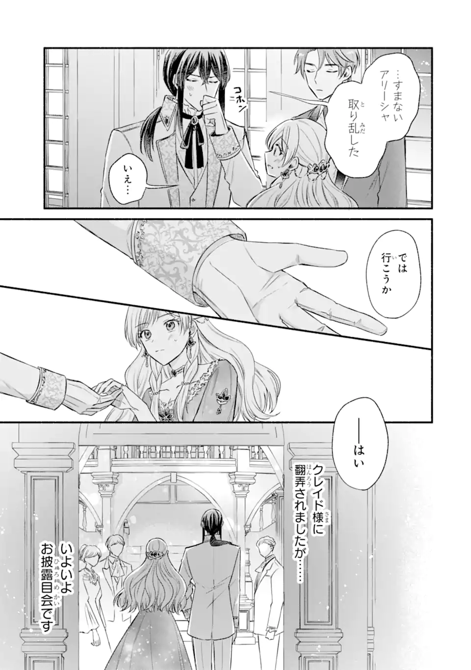 KONYAKU SHITARA "KIMI WA NAN MO SHINAKUTE II" TO IWAREMASHITA: TENGA NO DEKIAI WA WAKARINIKUI! - RAW Chapter 9.3 page 7 - nihonkuni.com