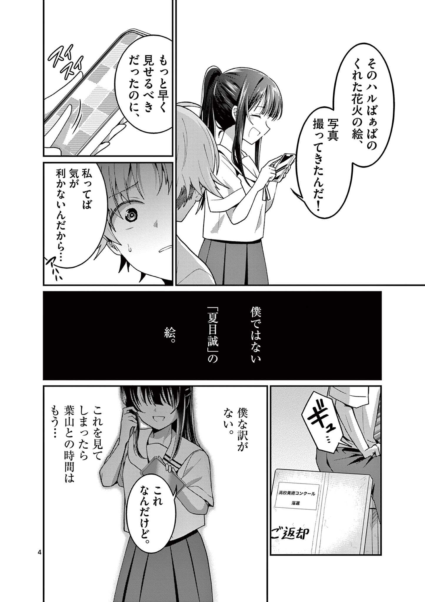 KIMI TO HANABI TO YAKUSOKU TO Chapter 4 page 4 - nihonkuni.com