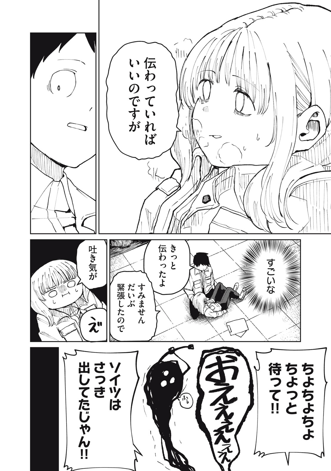 KOUHAI CHAN WA YARISUGIRU Chap 7 - Pic 18