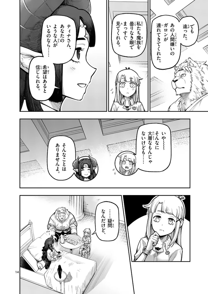 JUUOU TO YAKUSOU - RAW Chapter 75 page 14 - nihonkuni.com