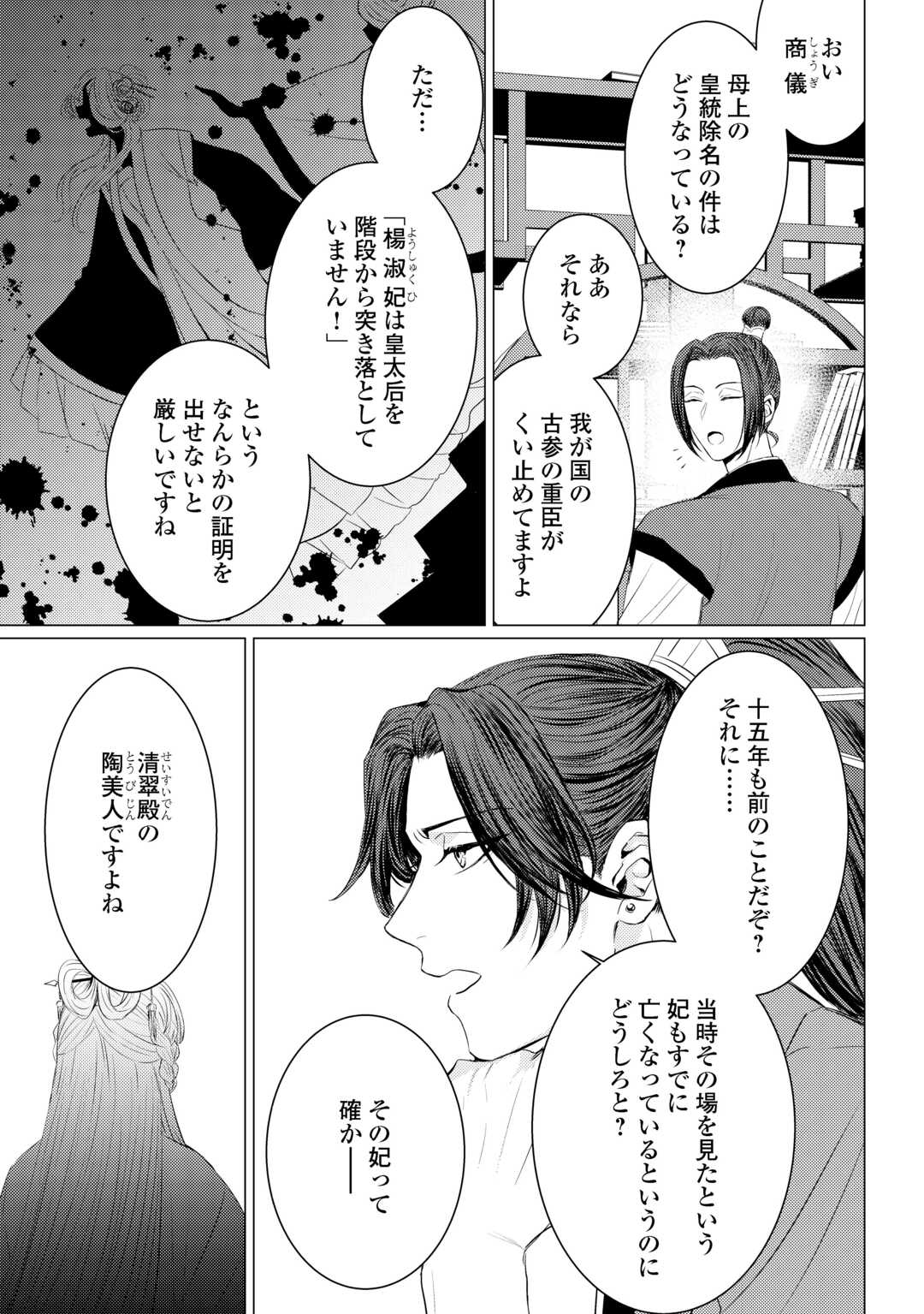 KADEN NO KOUKYUUHI KOUTEI WO MAMORU TAME, ODOKUMIGAKARI NI NARIMASHITA Chapter 5.2 page 16 - nihonkuni.com