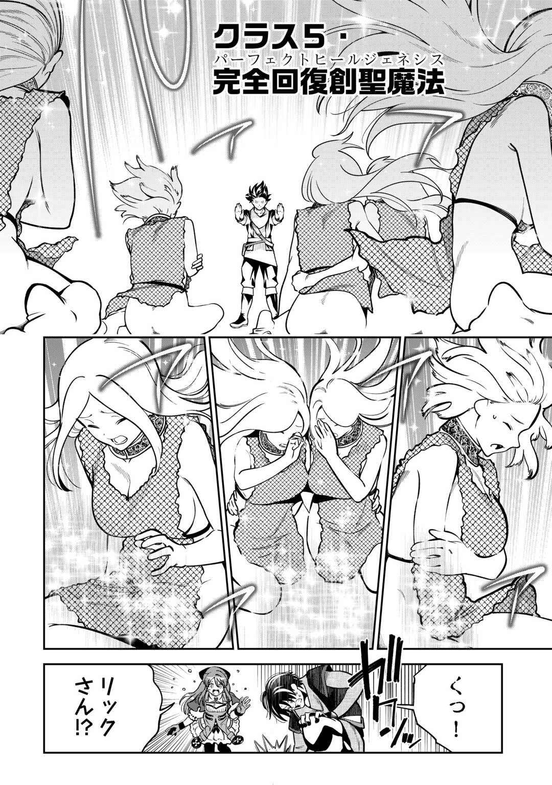 NERATTE TSUIHOU SARETA SOU KIYOSHI MAHOU TSUKAI WA ISEKAI WO OUKA OURU Chap 22 - Pic 22