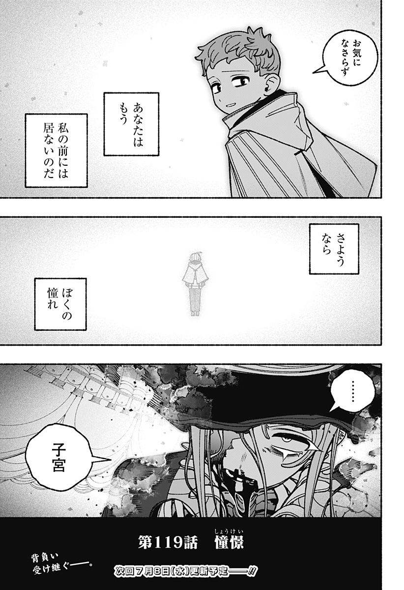 EXORCIST WO OTOSENAI Chapter 119 page 23 - nihonkuni.com