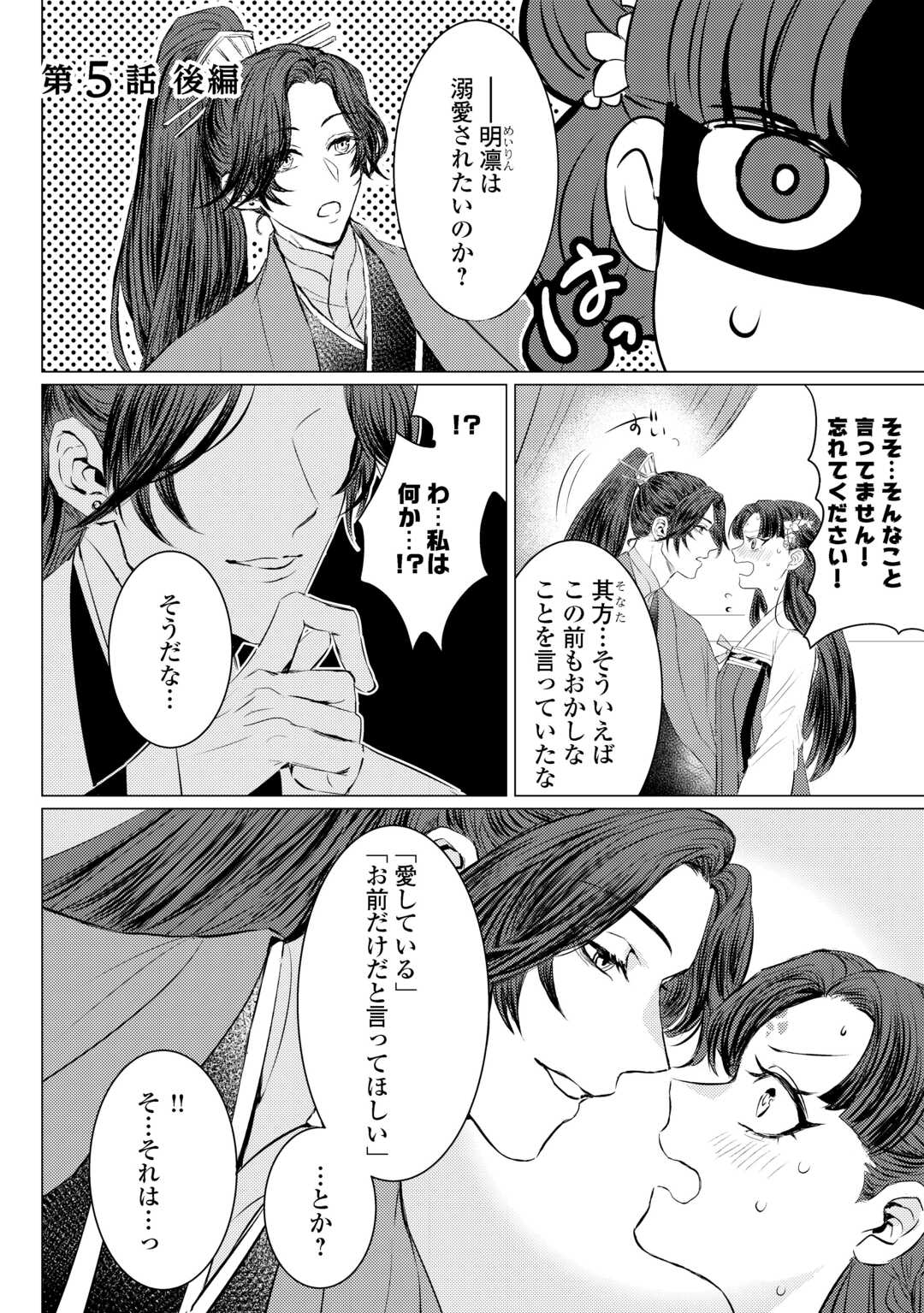 KADEN NO KOUKYUUHI KOUTEI WO MAMORU TAME, ODOKUMIGAKARI NI NARIMASHITA Chapter 5.2 page 1 - nihonkuni.com